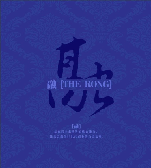 《融：2012年后的中国方略和中国战略》.jpg