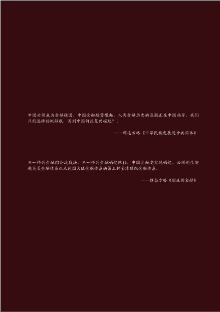 【雅志方略】《中国金融崛起》-3.jpg