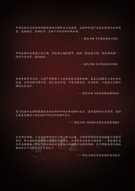 【雅志方略】《中国金融崛起》-4.jpg