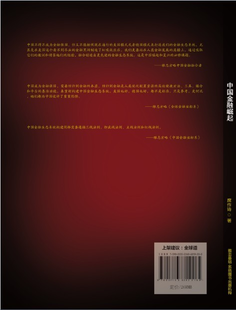 【雅志方略】《中国金融崛起》-10.jpg