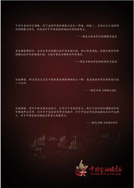 【中国智库】《中国金融崛起》-4.jpg