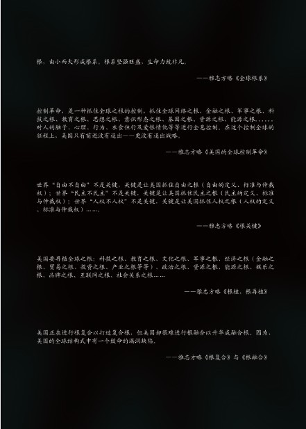 【雅志方略】《美国：再植全球根》-8.jpg