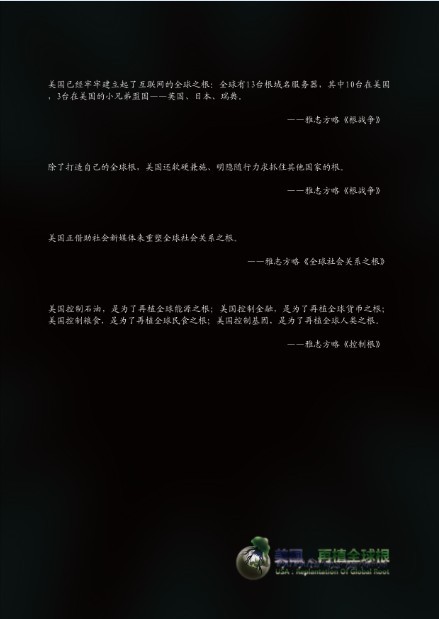 【雅志方略】《美国：再植全球根》-9.jpg