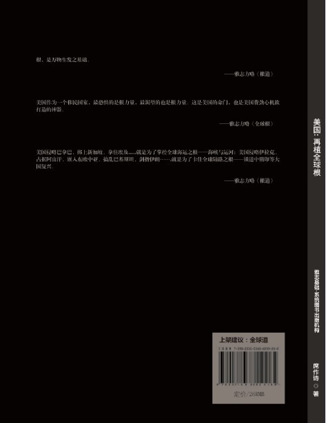 【雅志方略】《美国：再植全球根》-10.jpg