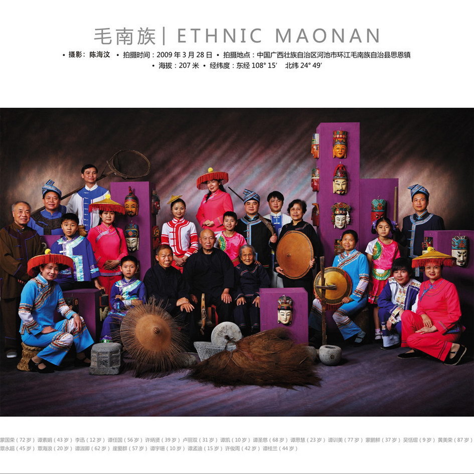 毛南族.jpg