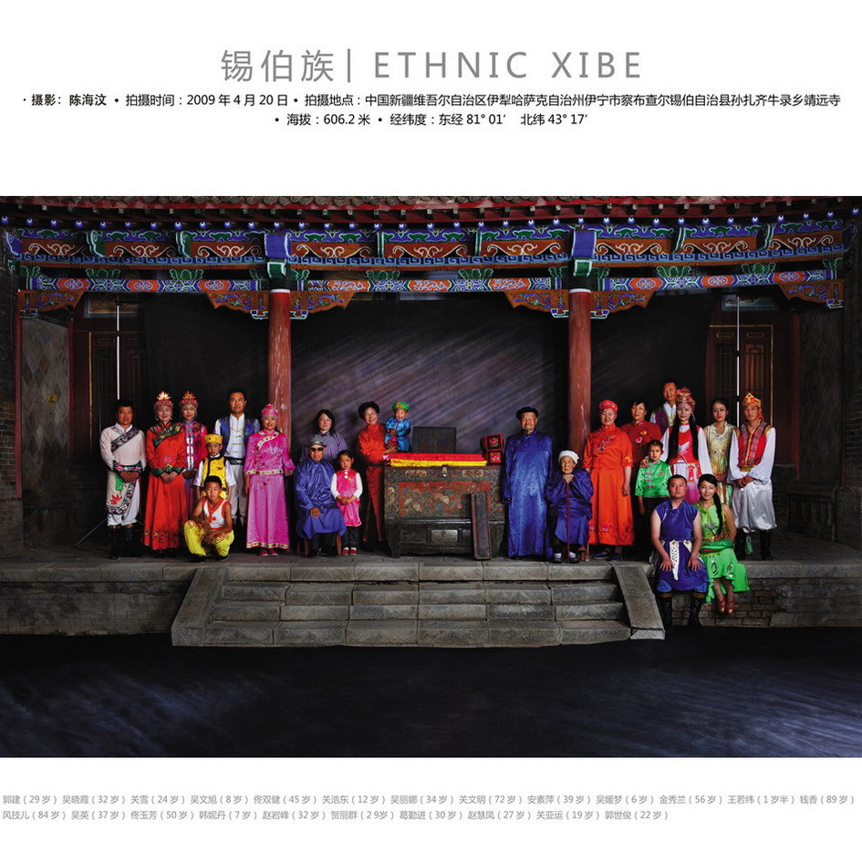 锡伯族.jpg