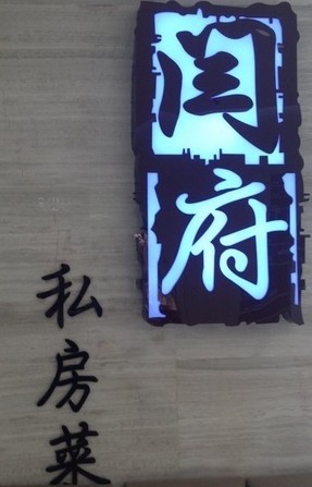 yanfu.jpg