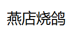 QQ截图20130211115445.png