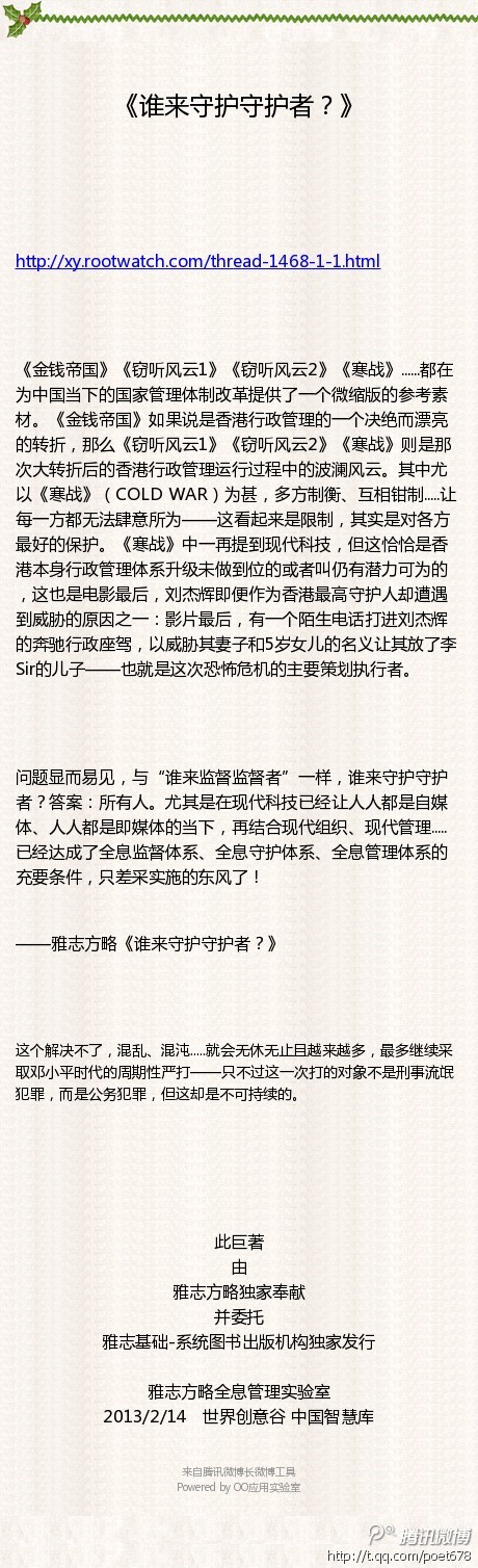 《谁来守护守护者？》.jpg