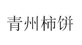 QQ截图20130216191257.png