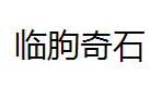 QQ截图20130216191841.png