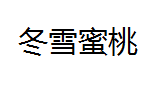 QQ截图20130217104650.png