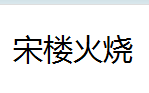 QQ截图20130221192429.png