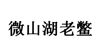 QQ截图20130224102115.png