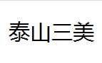 QQ截图20130224143057.png