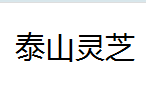 QQ截图20130224145040.png
