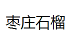 QQ截图20130225191336.png
