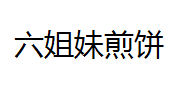 QQ截图20130225203046.png