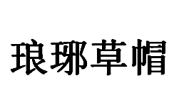 QQ截图20130226164947.png