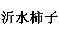 QQ截图20130226194154.png