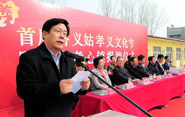 2013年3月18日，在山东省茌平县韩屯镇首届鲁义姑孝义文化节开幕式上，中华孝心示范村工.jpg