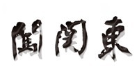 未命名.jpg