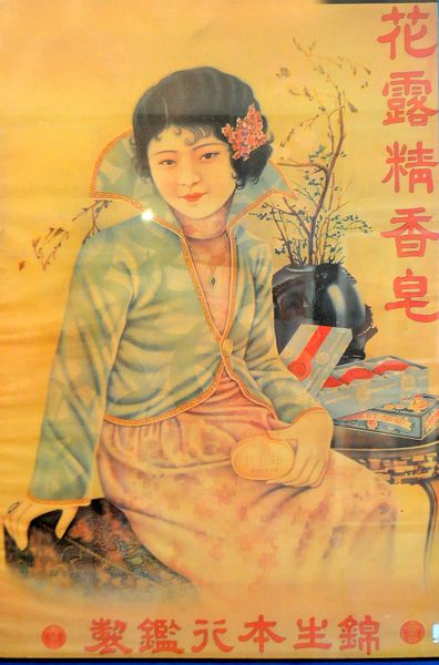 2013年3月23日，李经荣藏品”民国时期招贴画“ 亮相。 (22).jpg