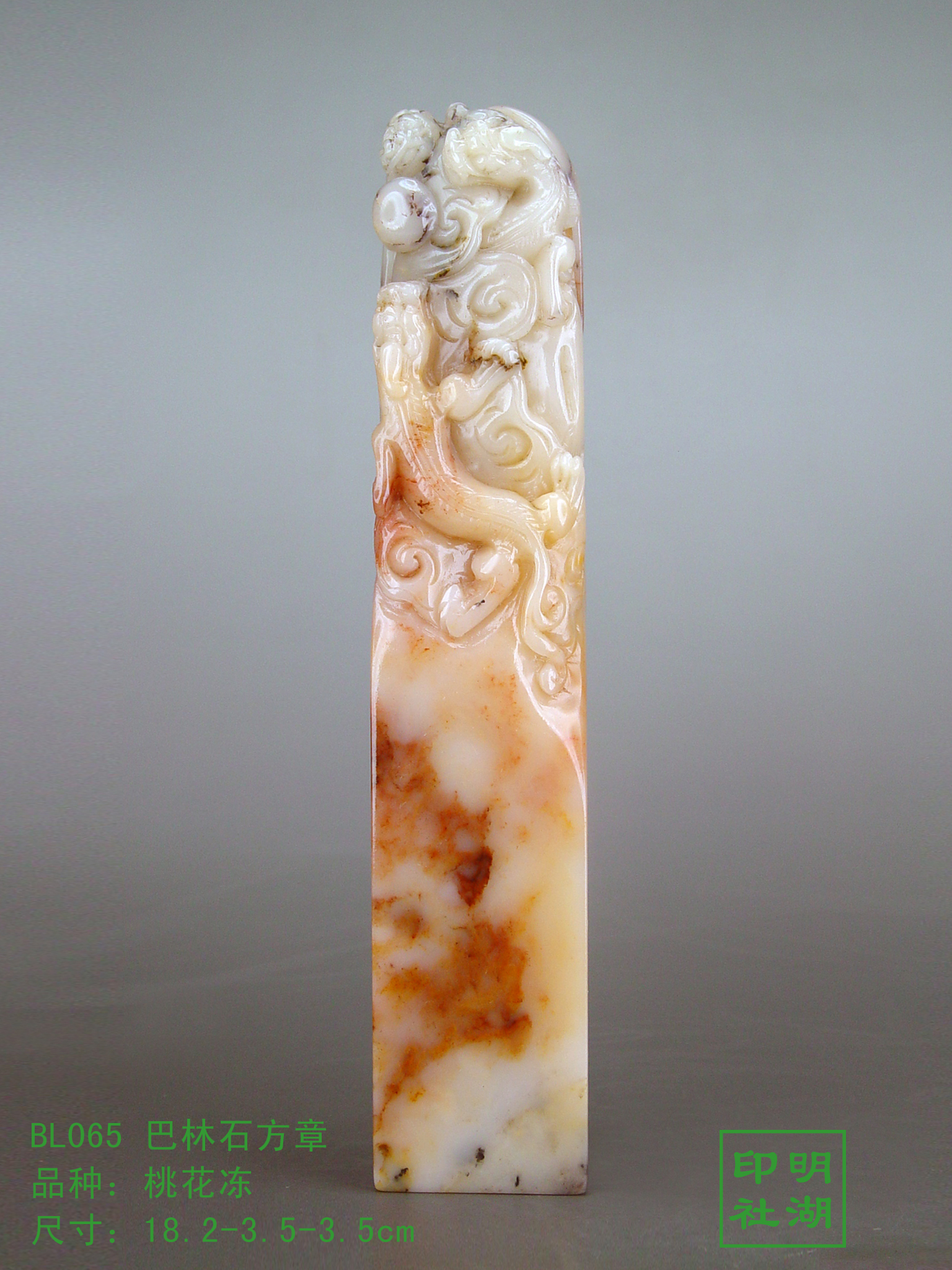 BL065巴林桃花冻前18.2-3.5-3.5cm副本.jpg