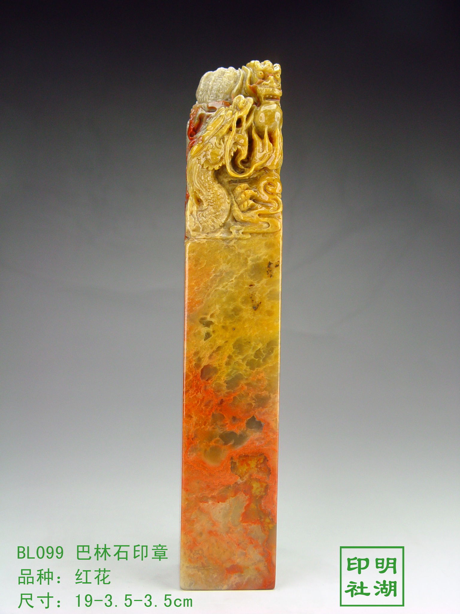 BL099巴林红花印章前19-3.5-3.5cm副本.jpg