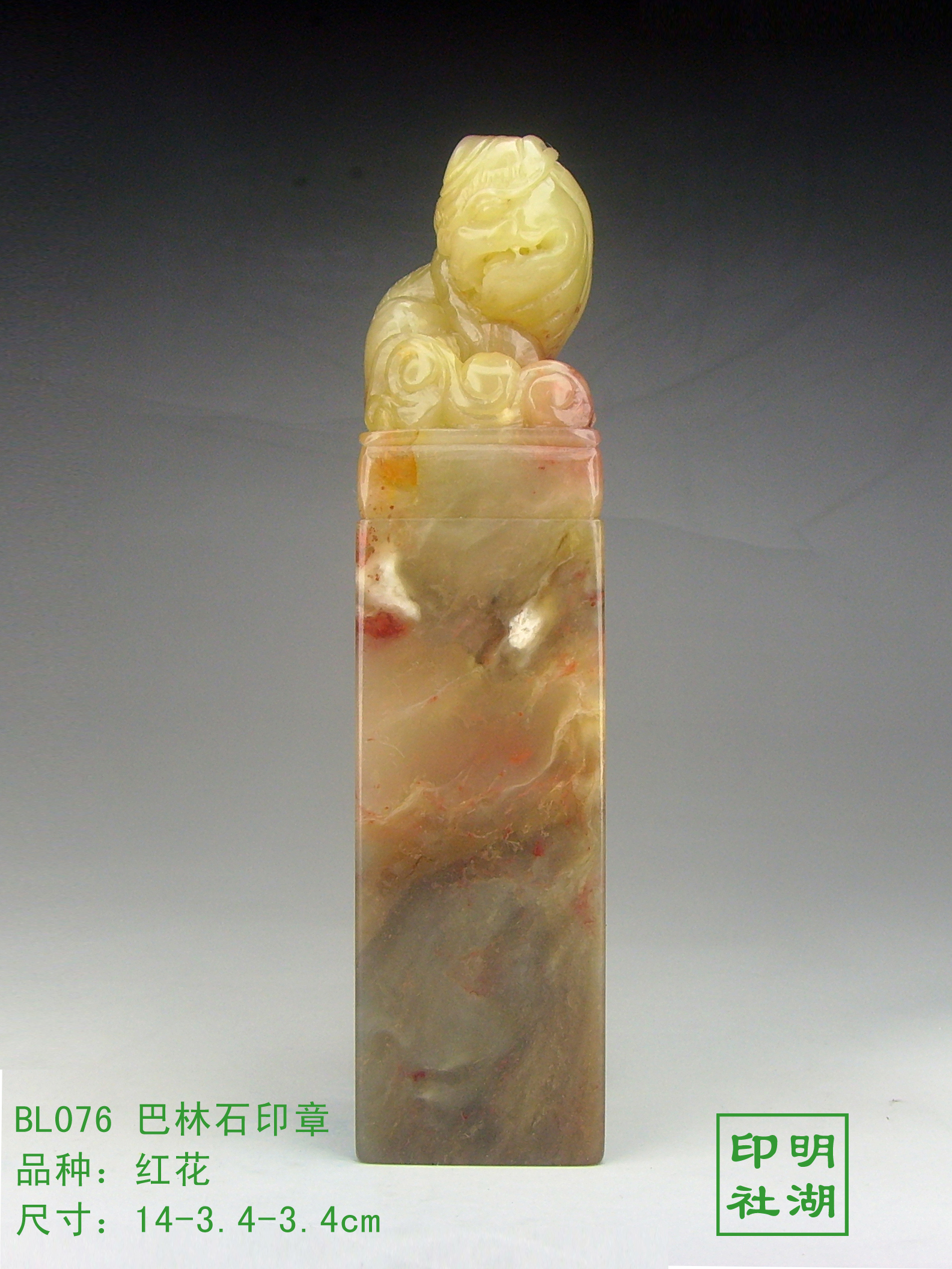 BL076巴林红花章前14-3.4-3.4cm副本.jpg