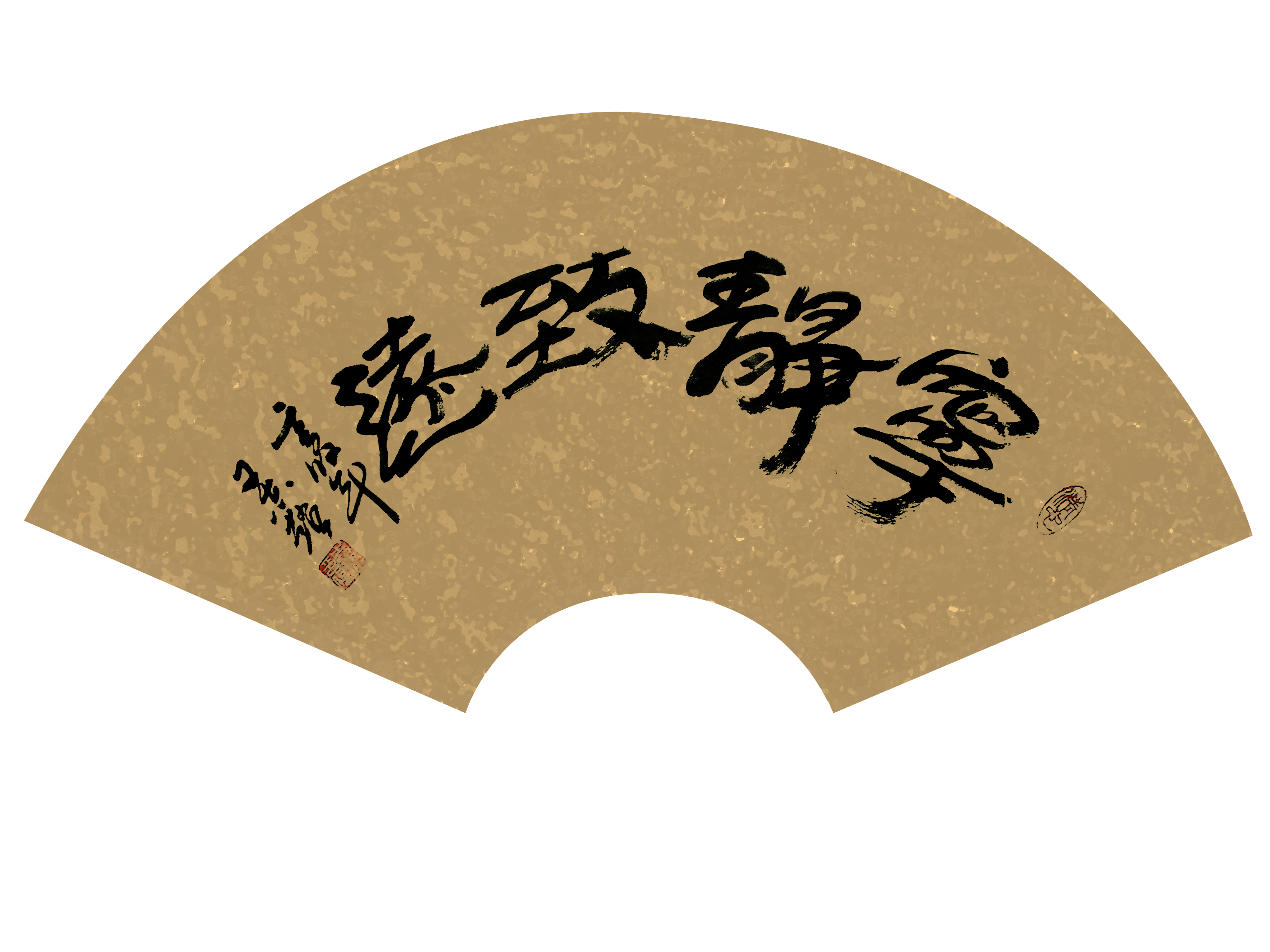 宁静致远扇面.jpg