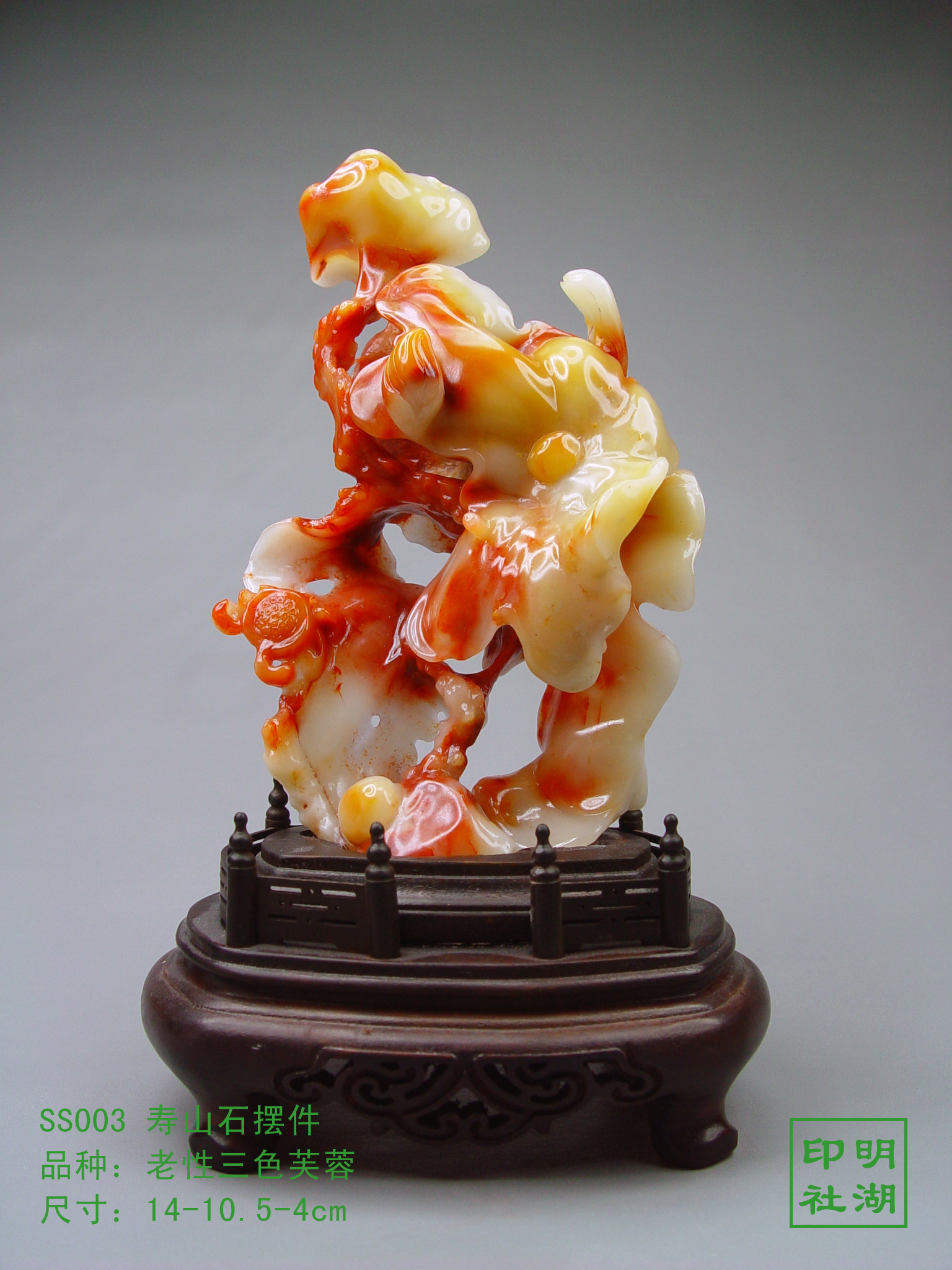 ss003寿山芙蓉摆件前14-10.5-4cm副本.jpg