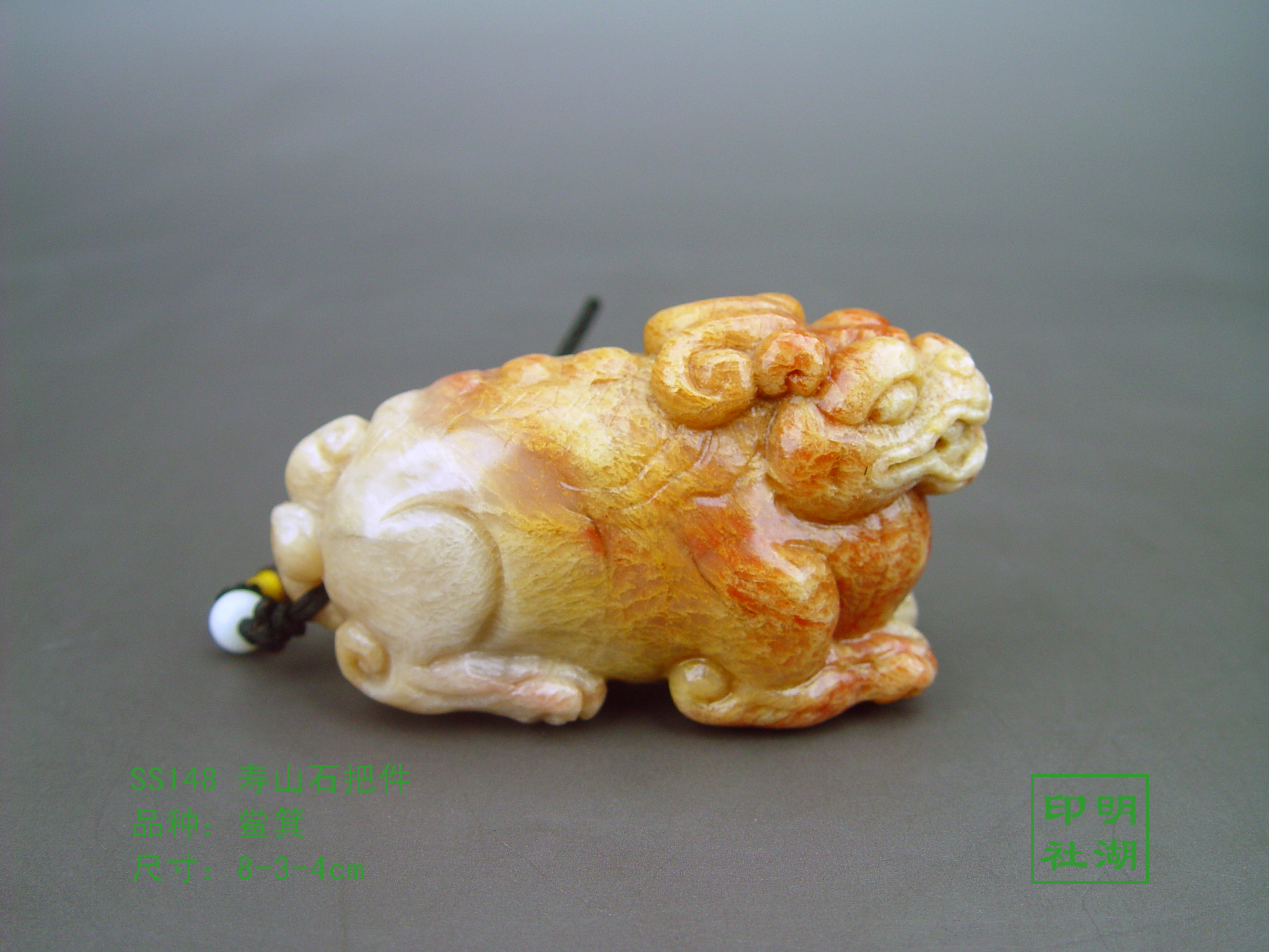 ss148寿山鲎其貔貅把件前8-3-4cm副本.jpg