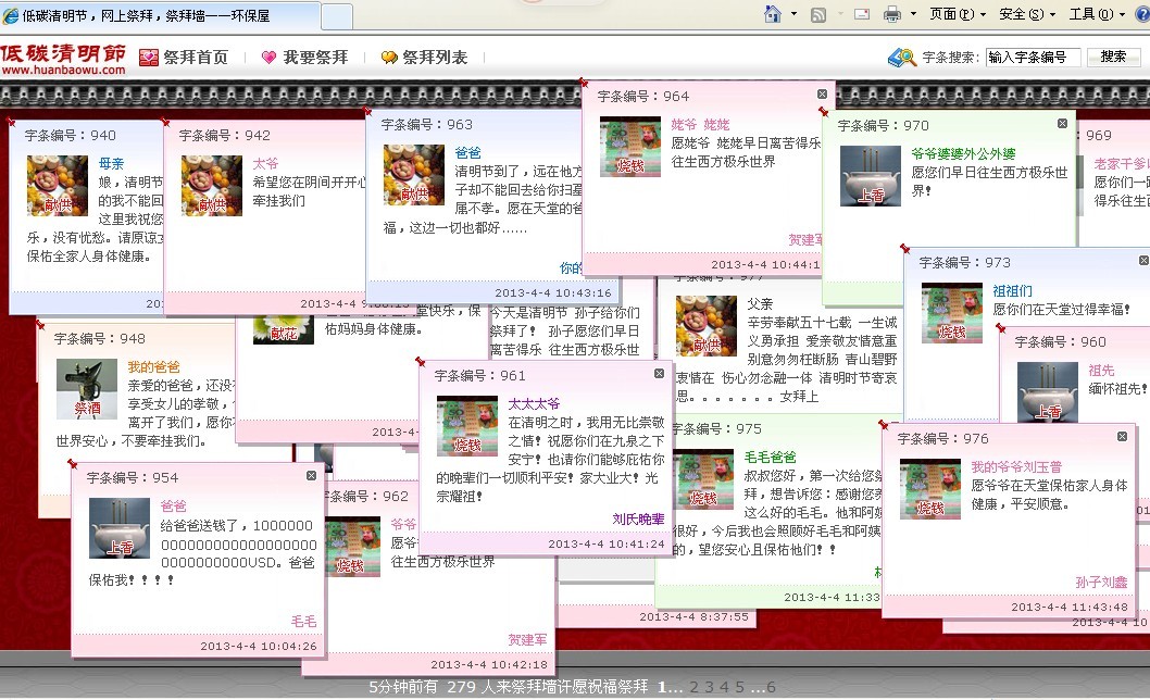网上低碳清明节祭拜 有哀思 祝福