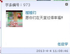 这位很博爱 祝福祖祖们