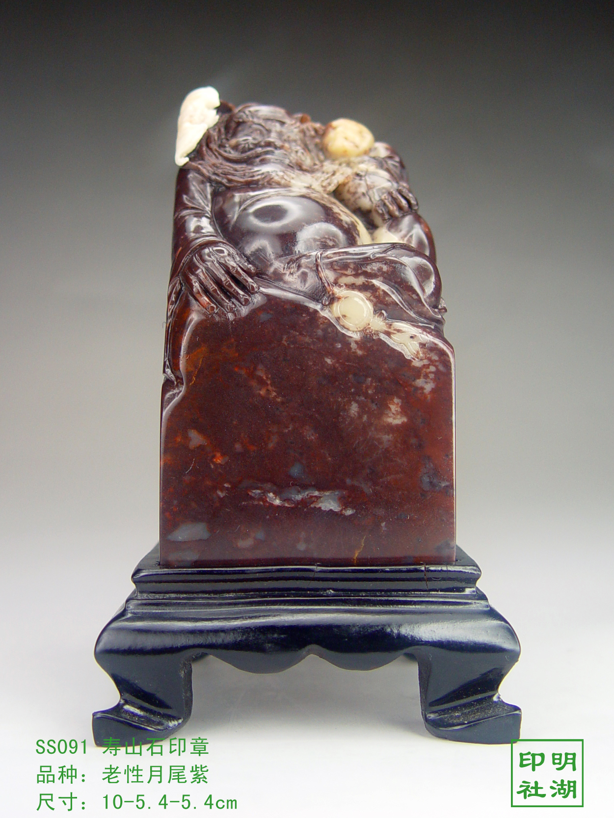 ss091寿山老性月尾紫前10-5.4-5.4cm副本.jpg