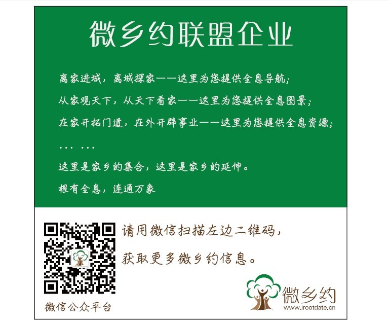 微乡约联盟企业招贴新鲜出炉.jpg