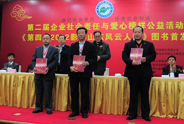山东第二届企业社会责任与爱心榜样公益活动暨《第四届2012影响山东风云人物》大型图书.jpg