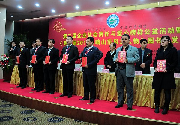 山东第二届企业社会责任与爱心榜样公益活动暨《第四届2012影响山东风云人物》大型图书.jpg