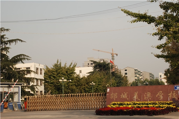 郯城美澳学校大门.jpg