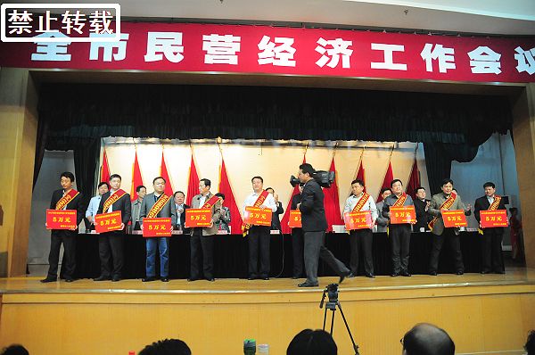 山东省聊城市民营经济工作会议掠影。 (59).JPG