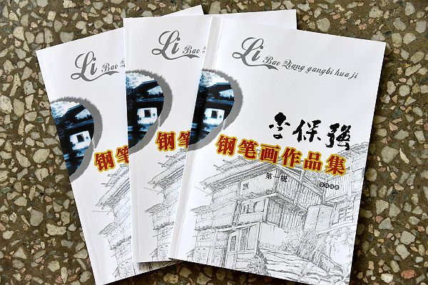 2014年2月13日，山东省茌平县钢笔画家李保强钢笔画作品集部分作品 。