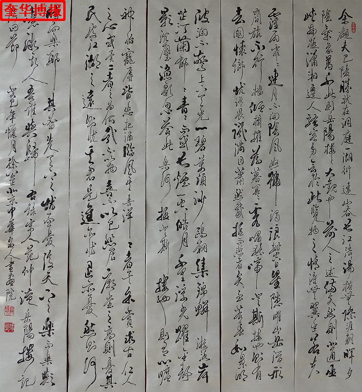 书法家徐公正书法作品（奎华博报）