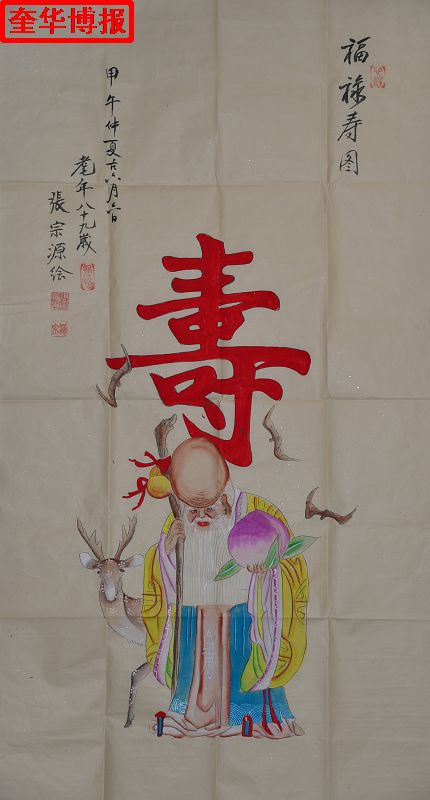 2014年9月22日， 今年89岁的山东省茌平县杜郎口镇张海子村老画家张宗源的绘画作品