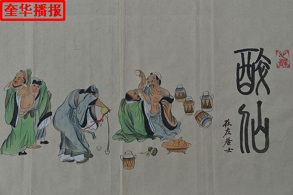 89岁老翁张宗源手绘醉仙图局部
