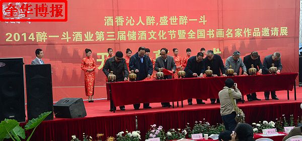 2014年11月1日，第三届醉一斗酒业储酒文化节开幕暨全国书画名家作品邀请展同时开展现场。