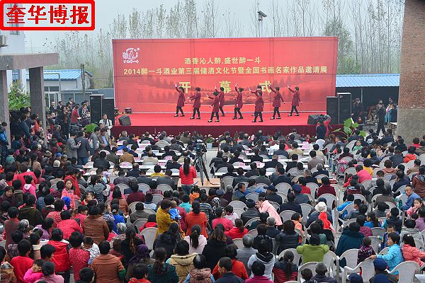2014年11月1日，第三届醉一斗酒业储酒文化节开幕暨全国书画名家作品邀请展同时开展现场。