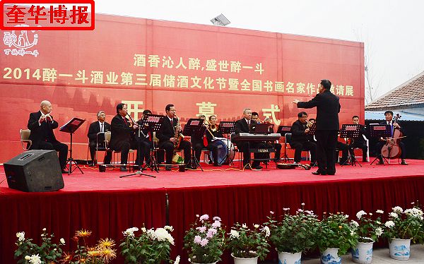 2014年11月1日，第三届醉一斗酒业储酒文化节开幕暨全国书画名家作品邀请展同时开展现场。