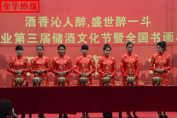 2014年11月1日，第三届醉一斗酒业储酒文化节开幕暨全国书画名家作品邀请展同时开展现场。 
