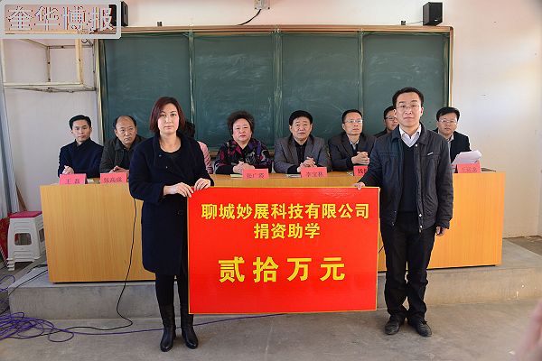 山东聊城：20万元奖学金牵手冠县武训学校初中部
